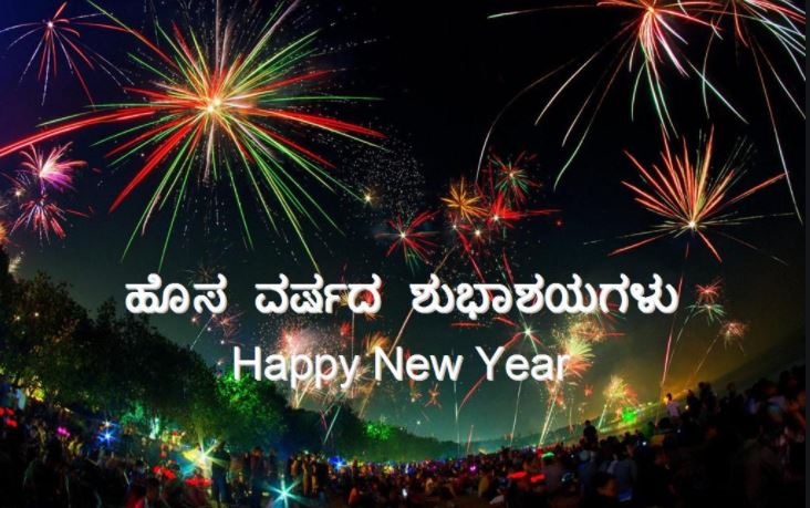 kannada happy new year images